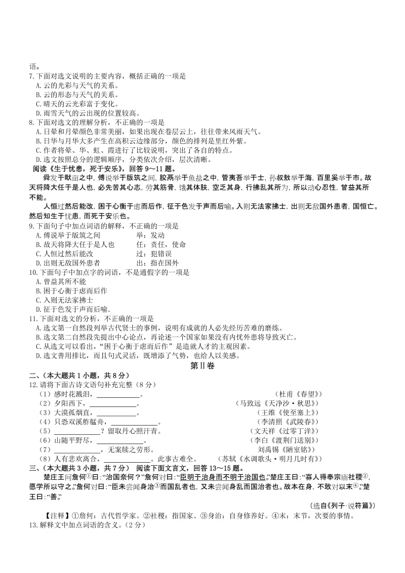 天津语文-2014初中毕业学业考试试卷(.doc_第2页