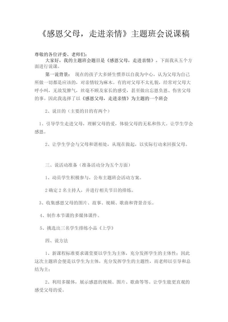 初中主题班会说课稿.docx_第2页