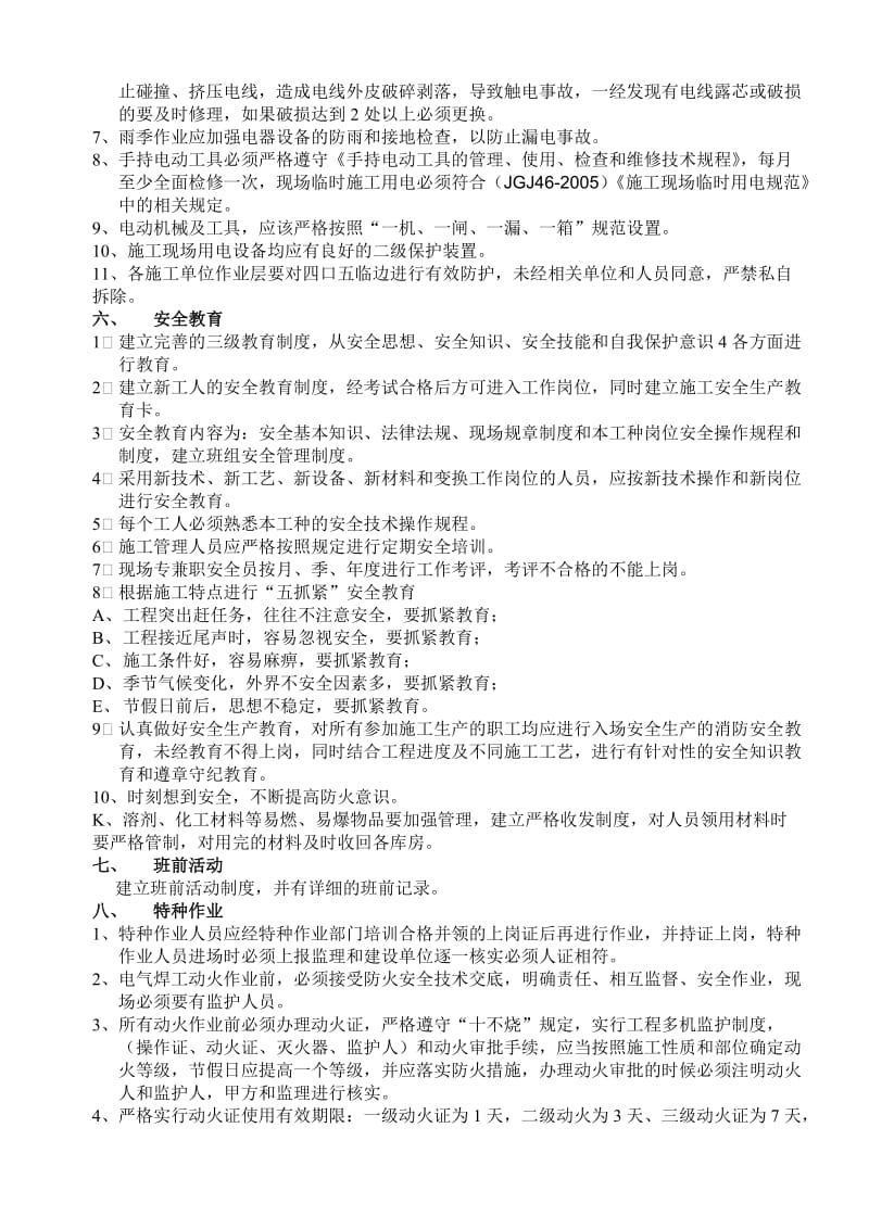 精装修安全文明施工管理细则.doc_第3页