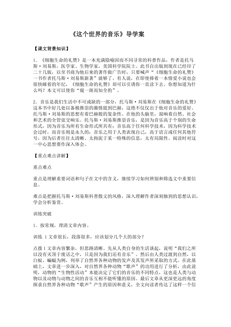 《这个世界的音乐》特色导学案.doc_第1页