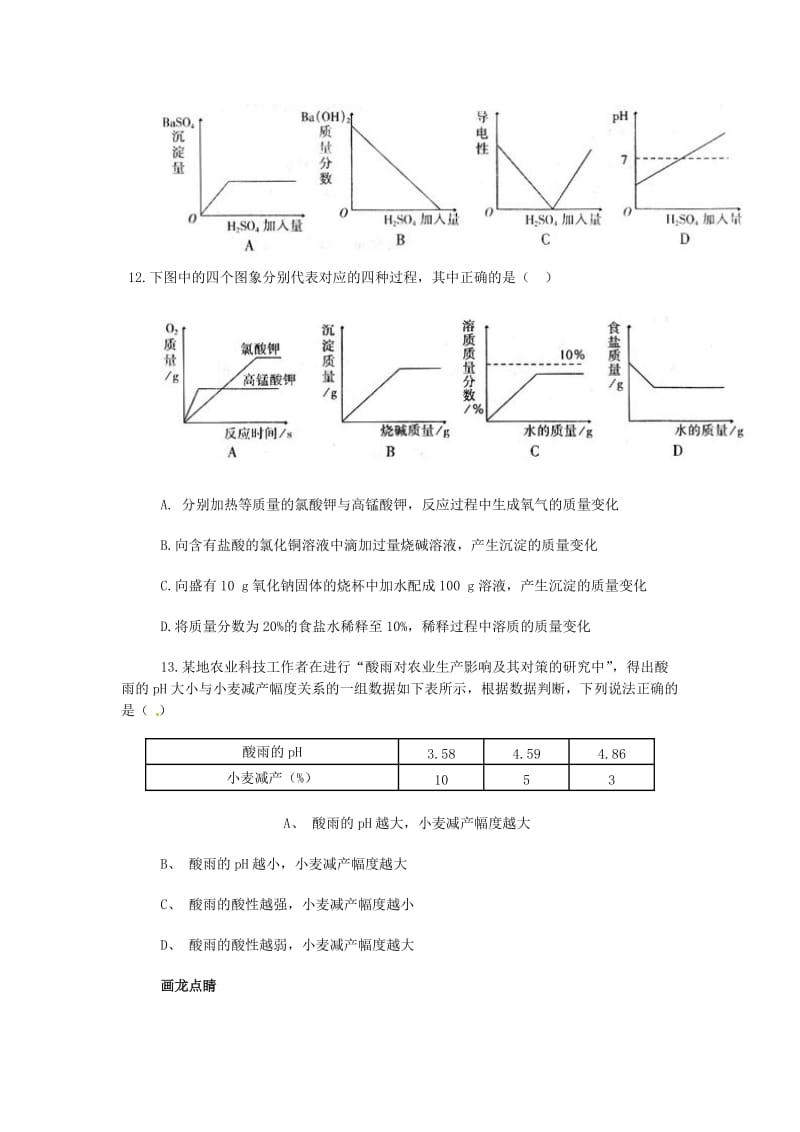 九年级化学下册《第10单元酸和碱》综合检测题新人教版.doc_第3页