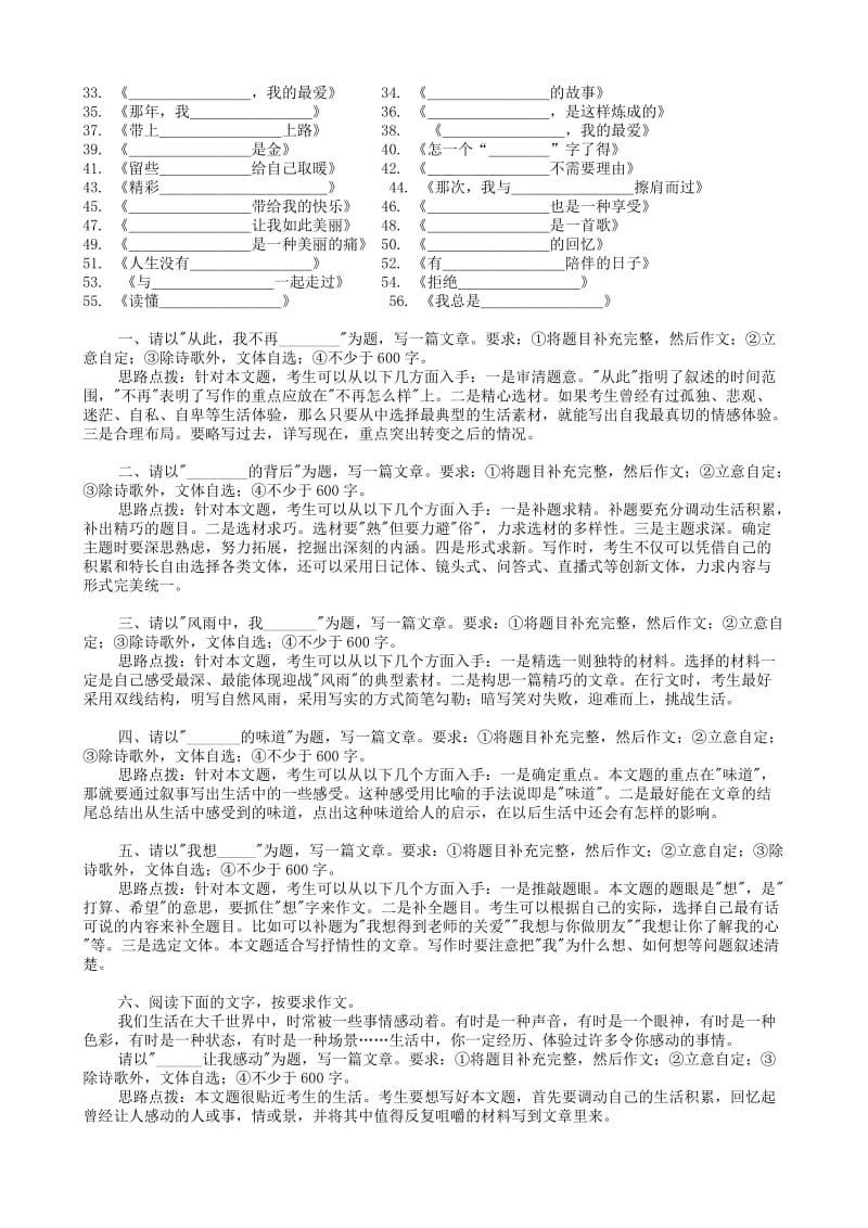 历届广东中考语文题目.doc_第2页