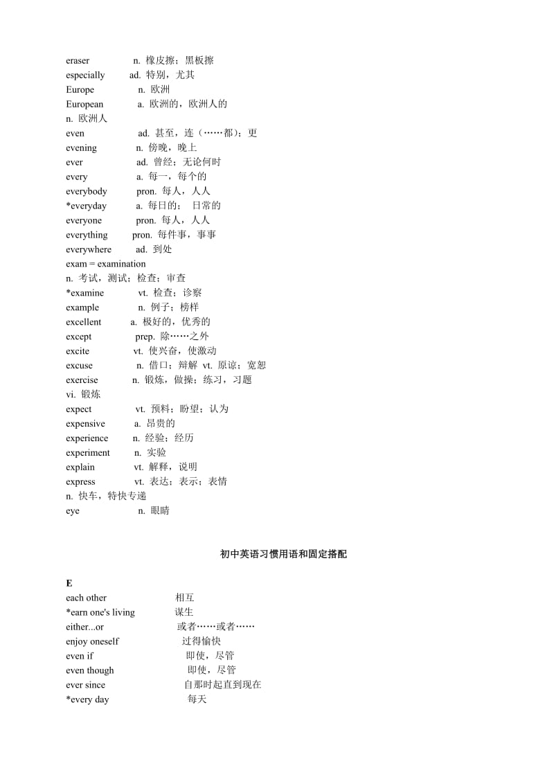 初中英语新课程标准词汇表和初中英语习惯用语和固定搭配(e).doc_第2页