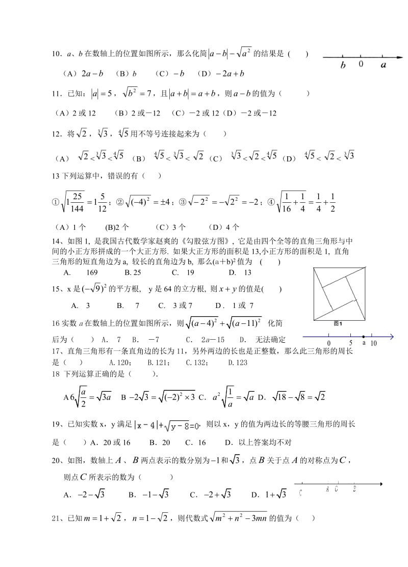 八年级上册数学人教版第一次月考测试试卷及答案.doc_第2页