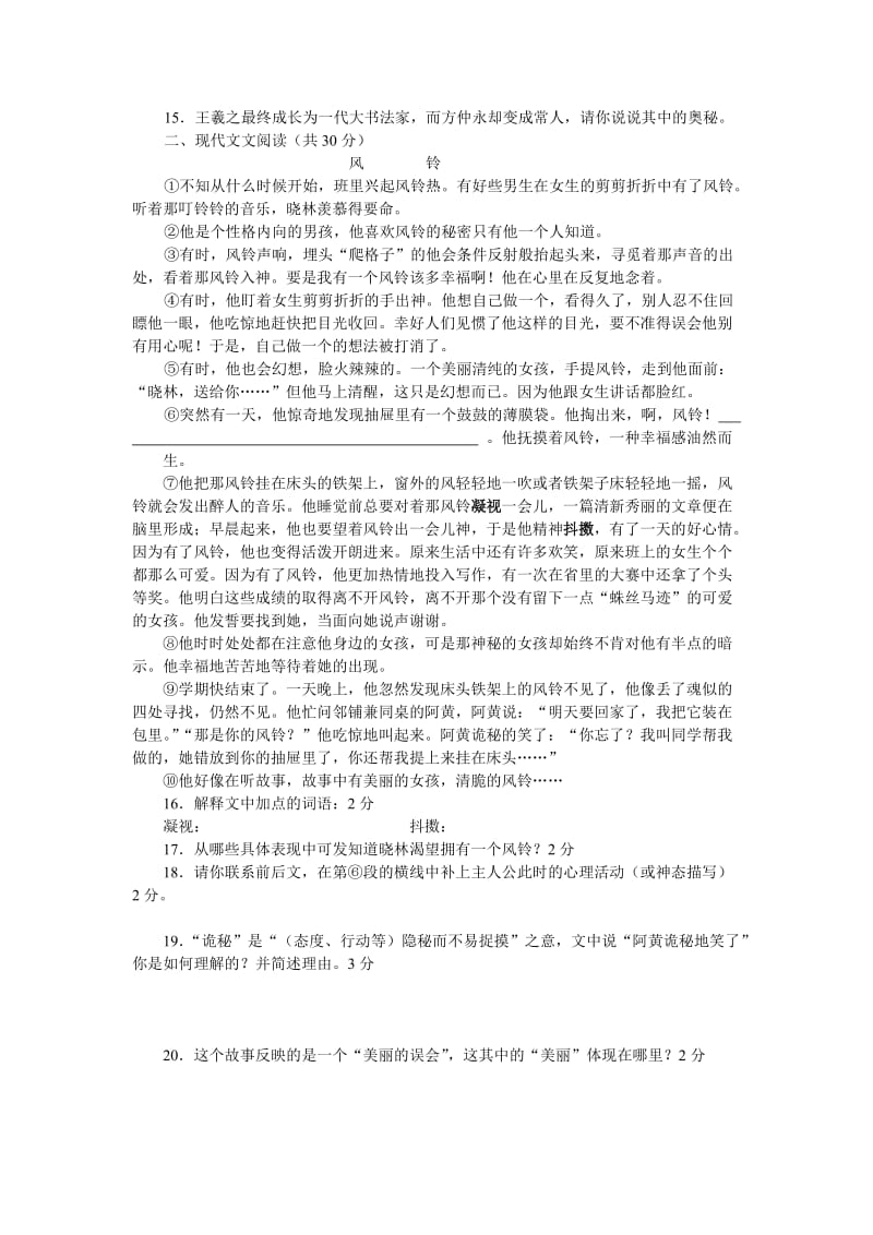 八年级语文(上)期末试卷.doc_第2页