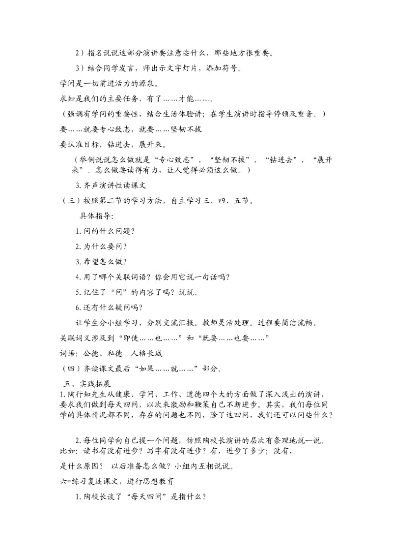 苏教版五上《陶校长的演讲》教学设计.docx_第3页