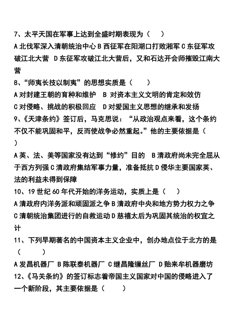 八年级下《历史与社会》第一单元练习题.doc_第2页