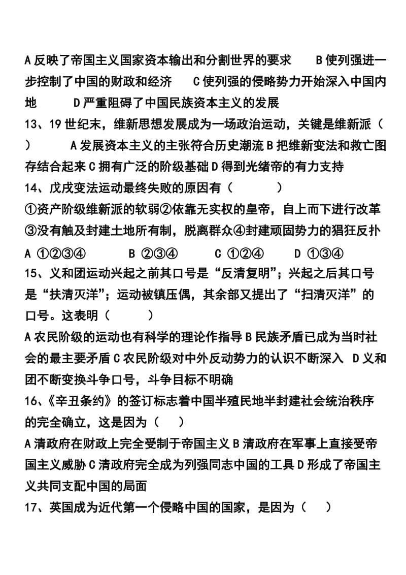 八年级下《历史与社会》第一单元练习题.doc_第3页