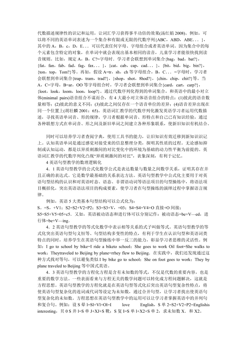 有关中小学英语教学的数理逻辑.doc_第3页