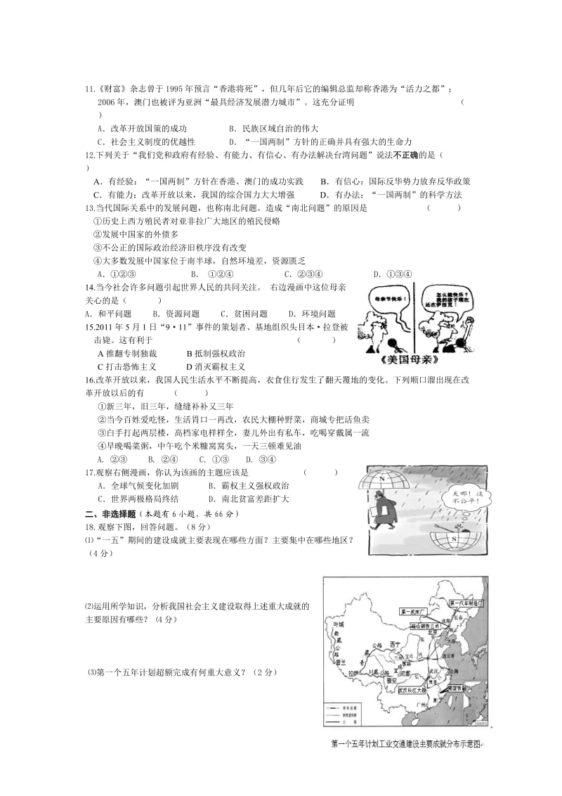 九年级历史与社会第一单元测试卷.doc_第2页