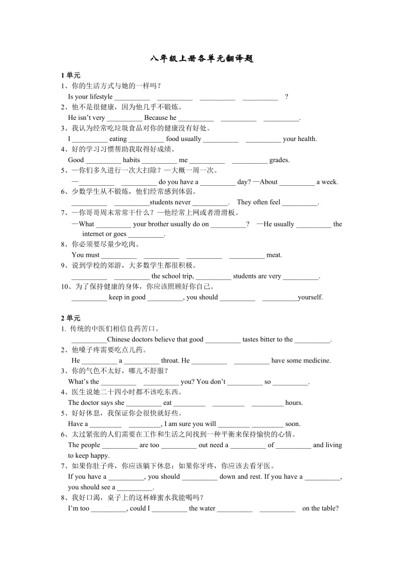 八年级上册各单元翻译题.doc_第1页