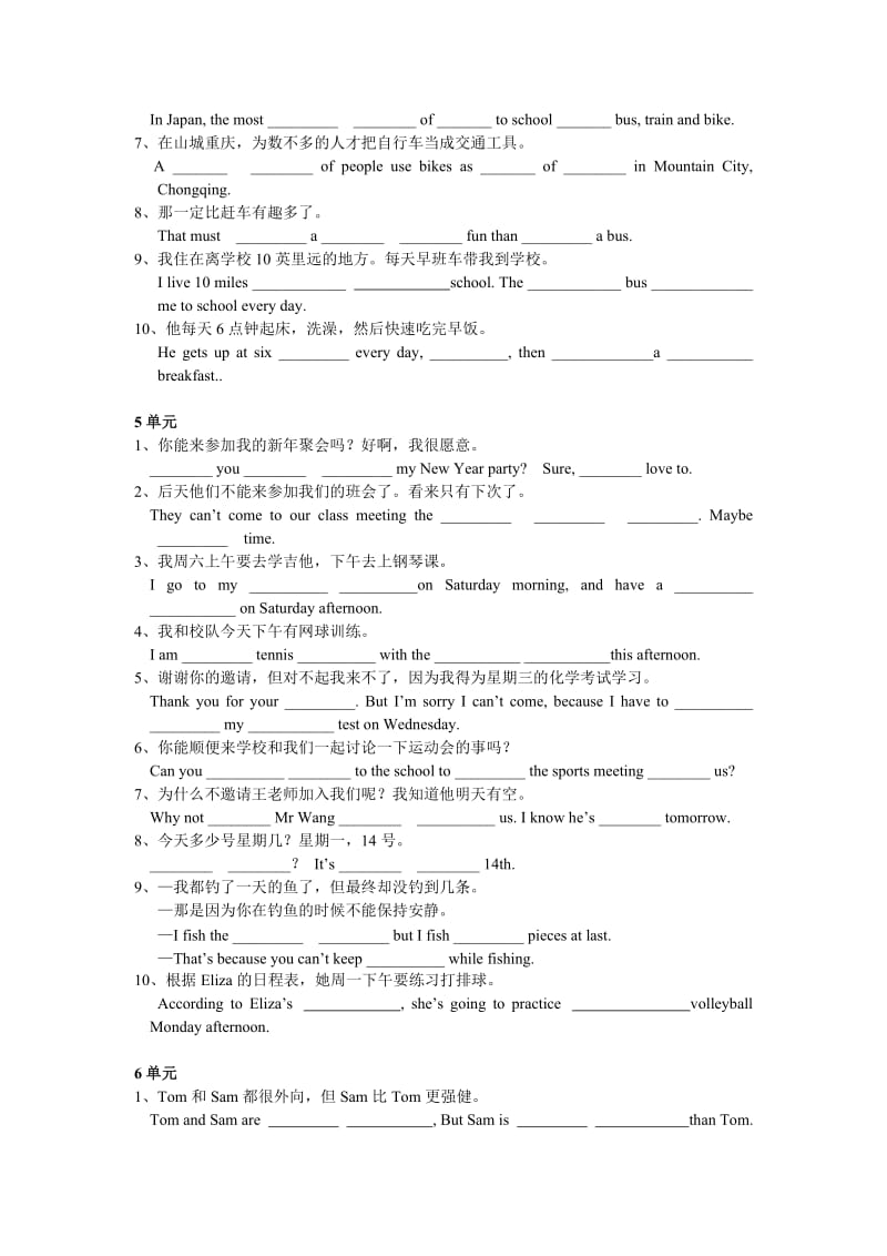 八年级上册各单元翻译题.doc_第3页