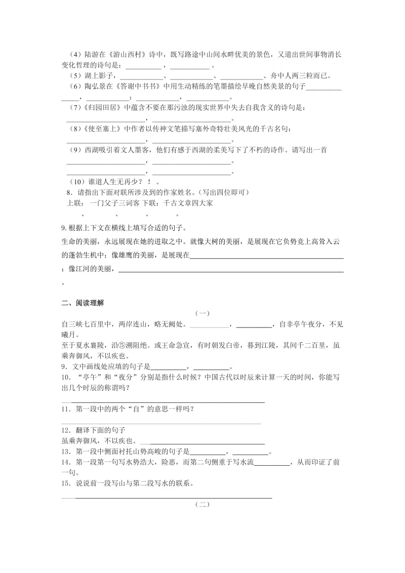 初二语文第六单元测试题.doc_第2页