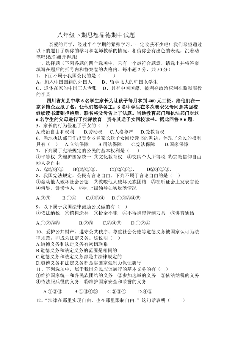 八年级下期思想品德期中试题.doc_第1页