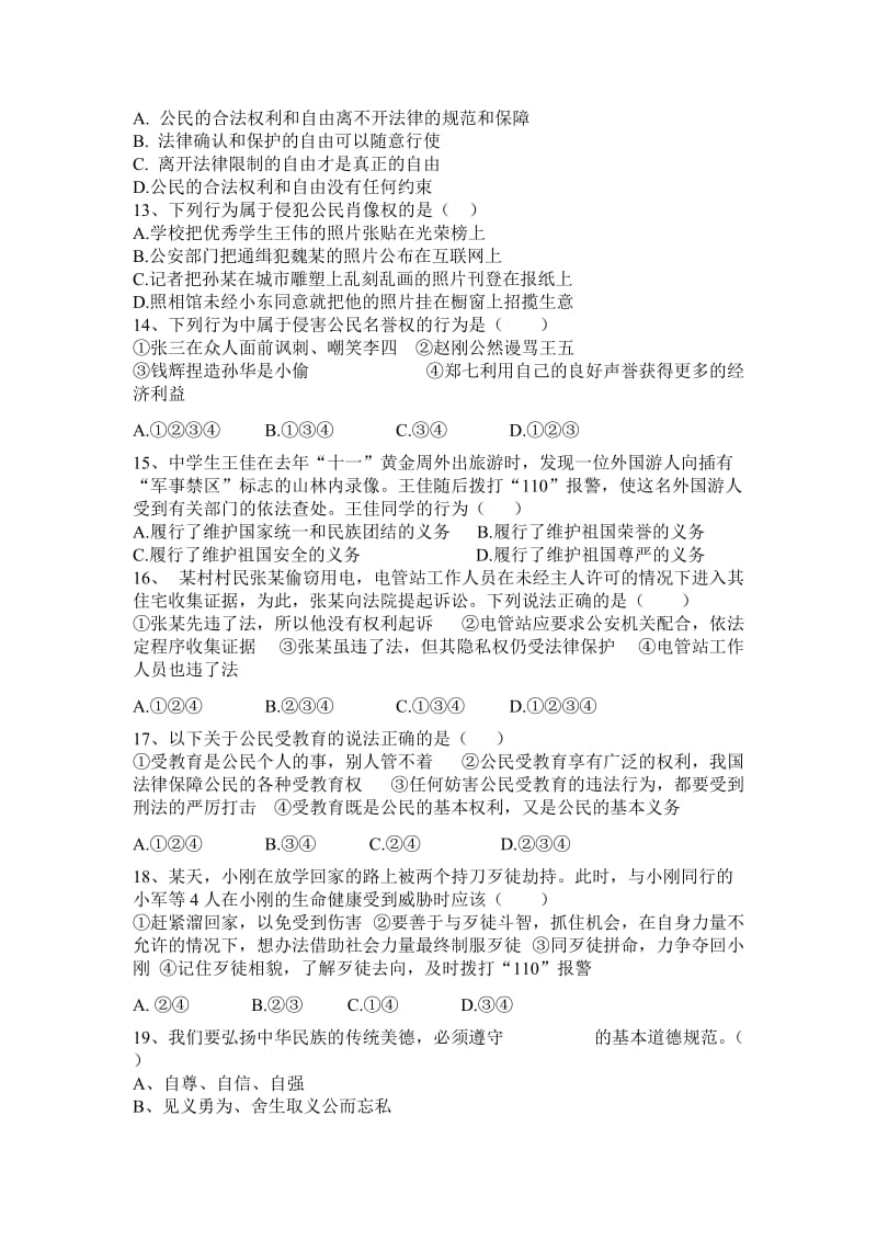 八年级下期思想品德期中试题.doc_第2页