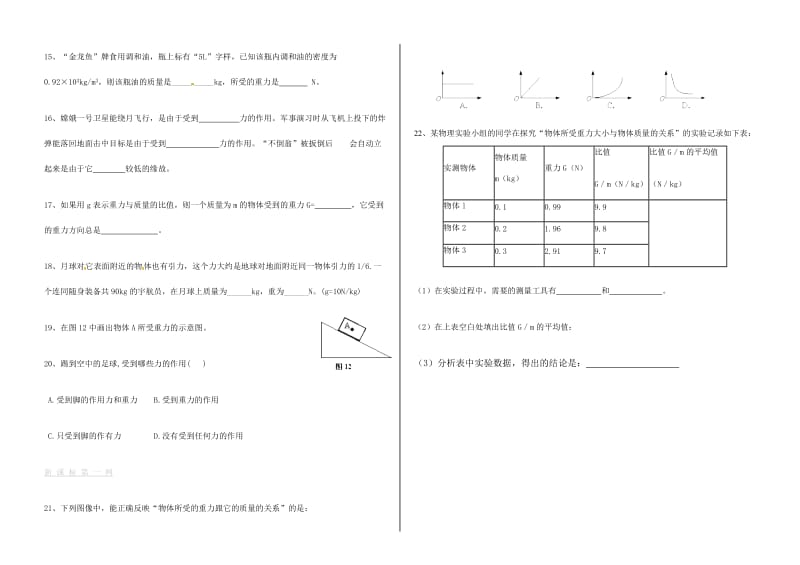 初二物理试题7.3重力练习题.doc_第2页