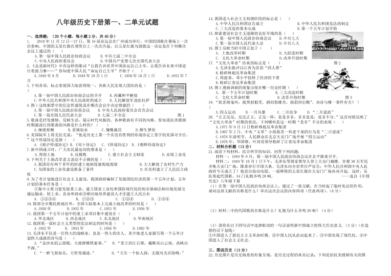 八年级下册单元试题八下一、二单元(排版).doc_第1页