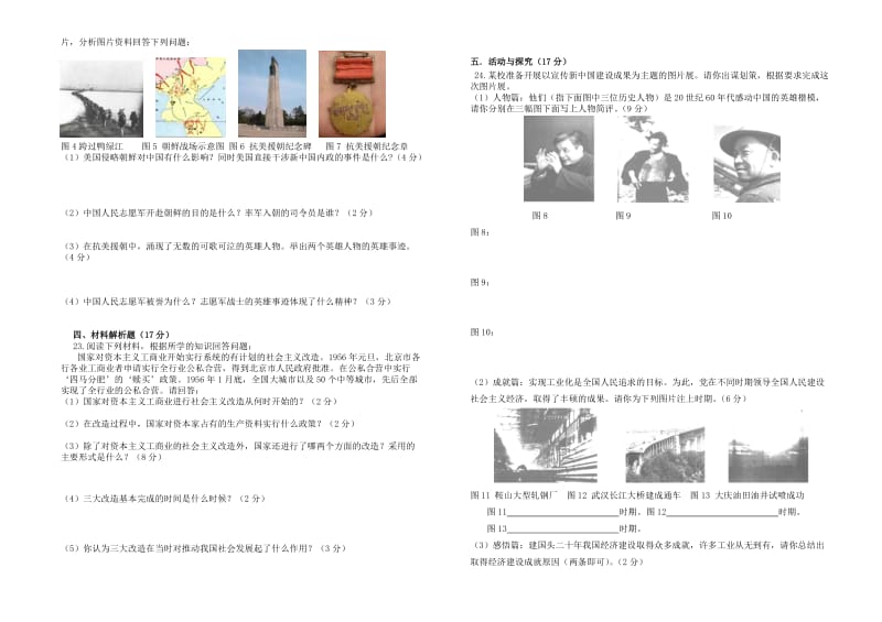 八年级下册单元试题八下一、二单元(排版).doc_第2页