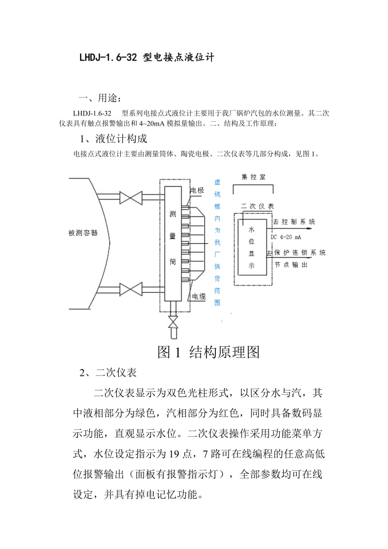 电接点液位计规程.doc_第1页