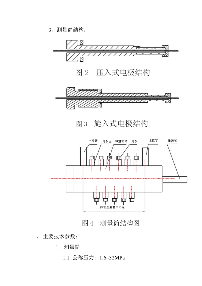 电接点液位计规程.doc_第2页