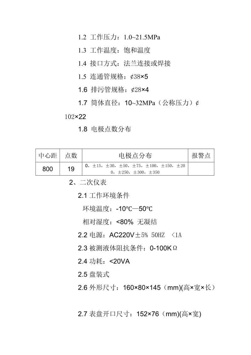 电接点液位计规程.doc_第3页