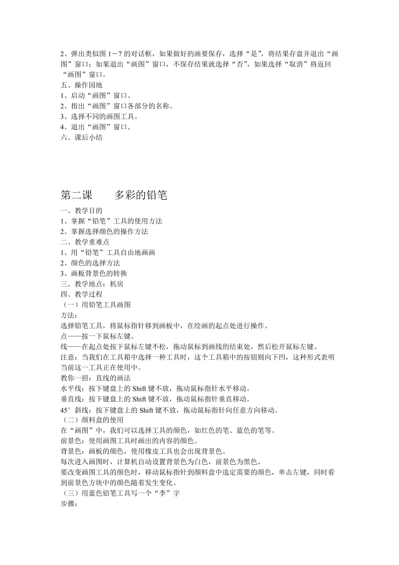 信息技术教案-画图.doc_第2页