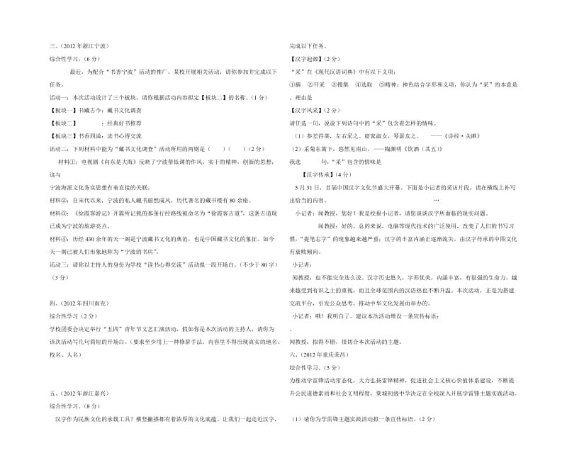 中考语文试卷分类汇编：综合性学习专题.doc_第2页