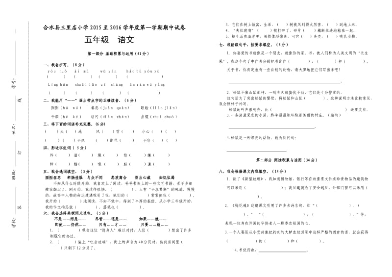 五级语文中考试卷.doc_第1页