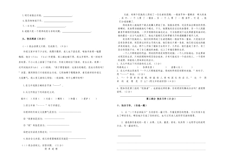 五级语文中考试卷.doc_第2页