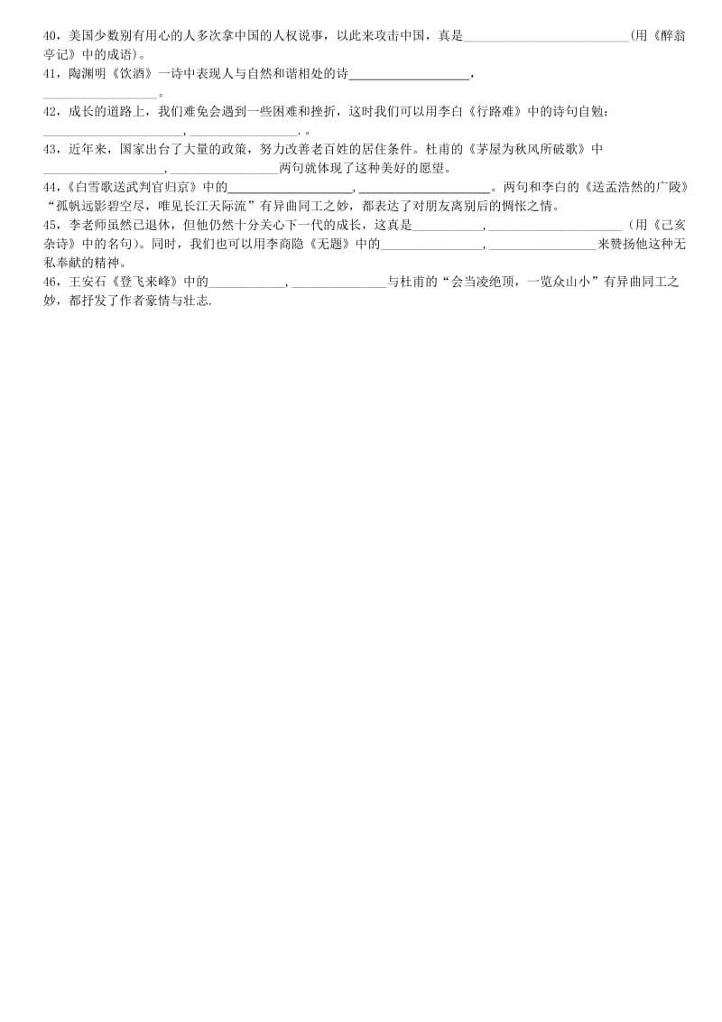 八年级下册语文期末文言文默写复习试题.doc_第2页