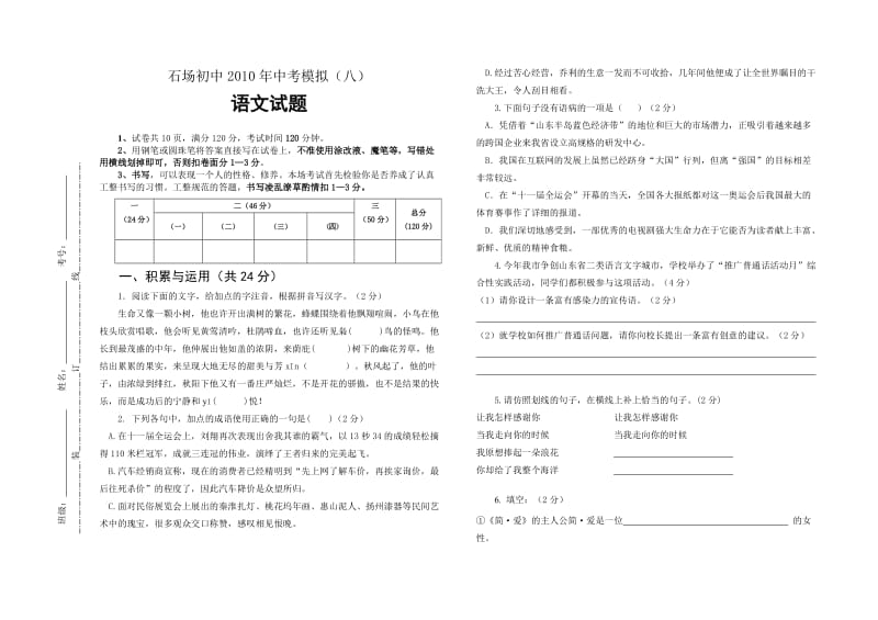 初三语文模拟试题八.doc_第1页