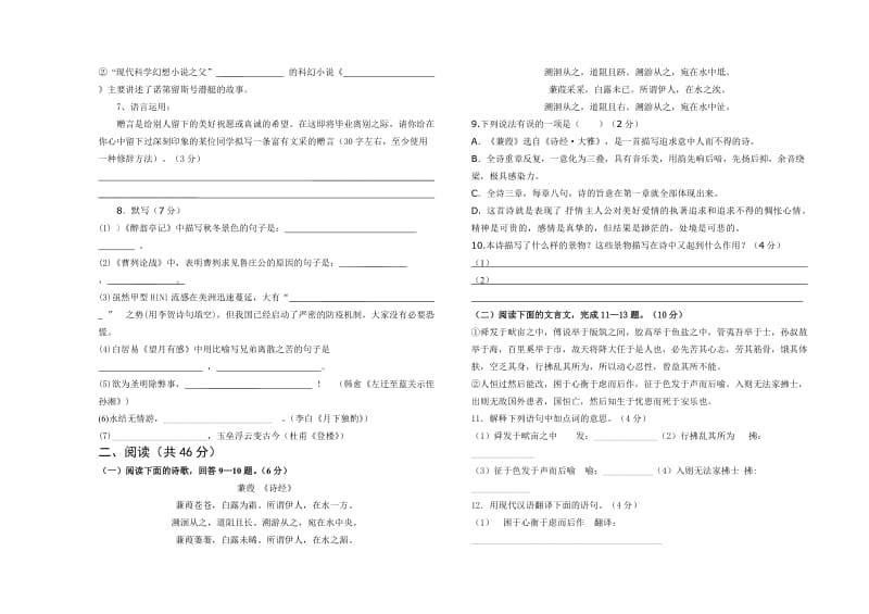 初三语文模拟试题八.doc_第2页