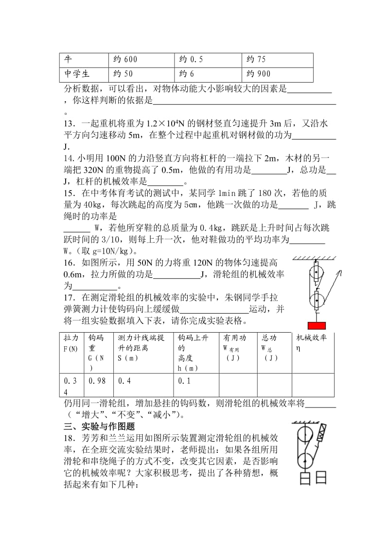 初一物理第14章练习题.doc_第3页