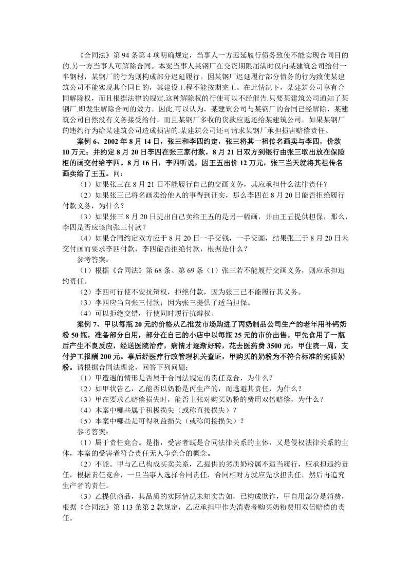 合同法期末考试案例分析题.doc_第3页