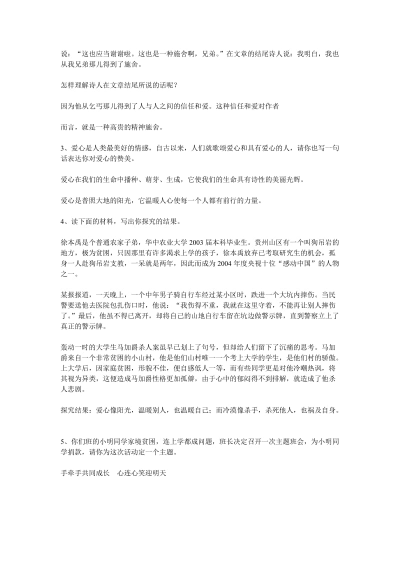 八年级上册综合性学习复习题.doc_第2页