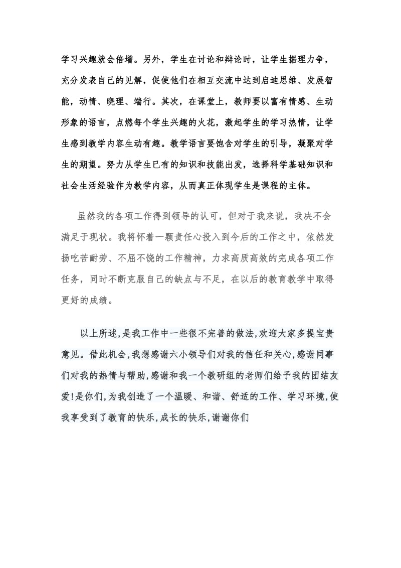 工作经验交流发言稿.doc_第3页