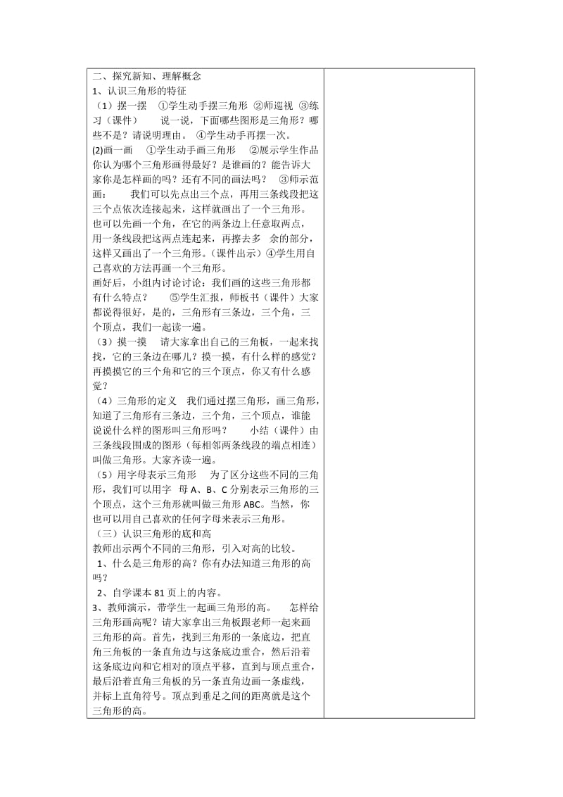 三角形特性教学设计.doc_第3页