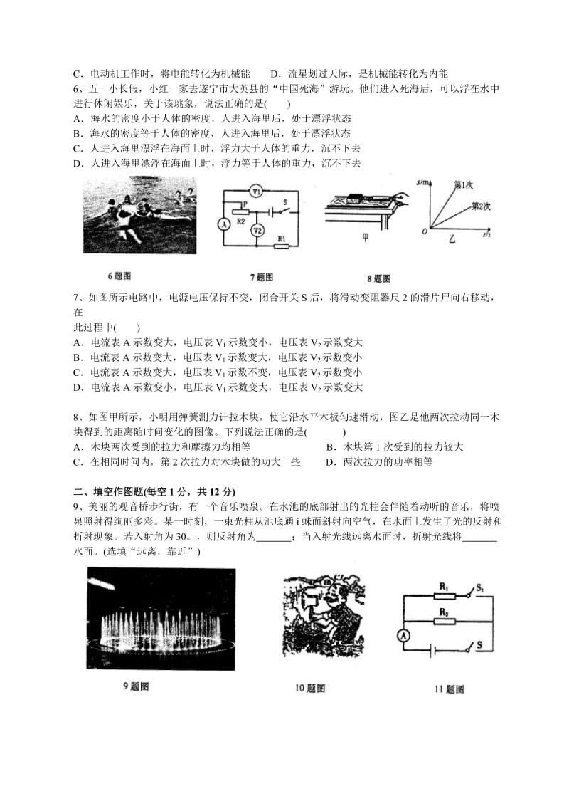 初2013级初三升学模拟测试题一(物理).doc_第2页