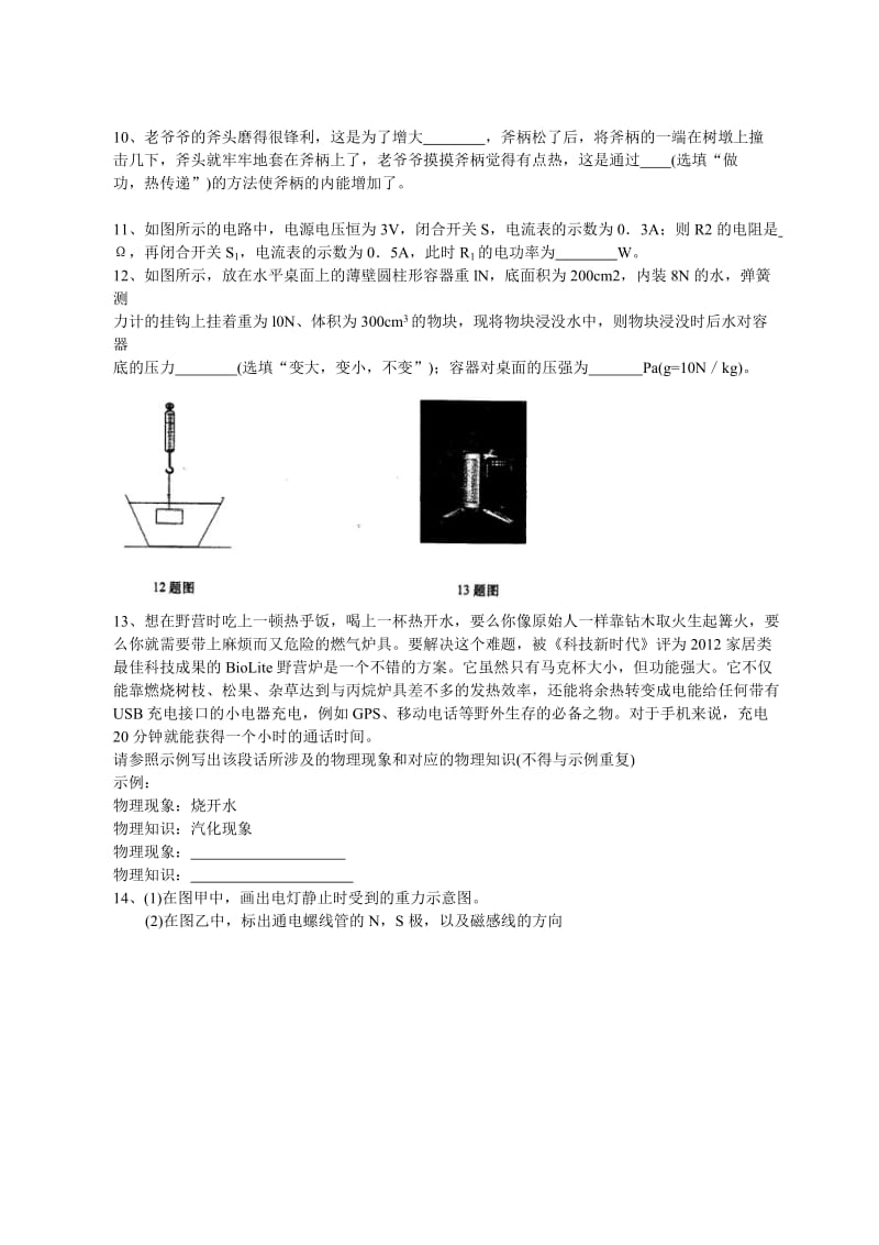 初2013级初三升学模拟测试题一(物理).doc_第3页