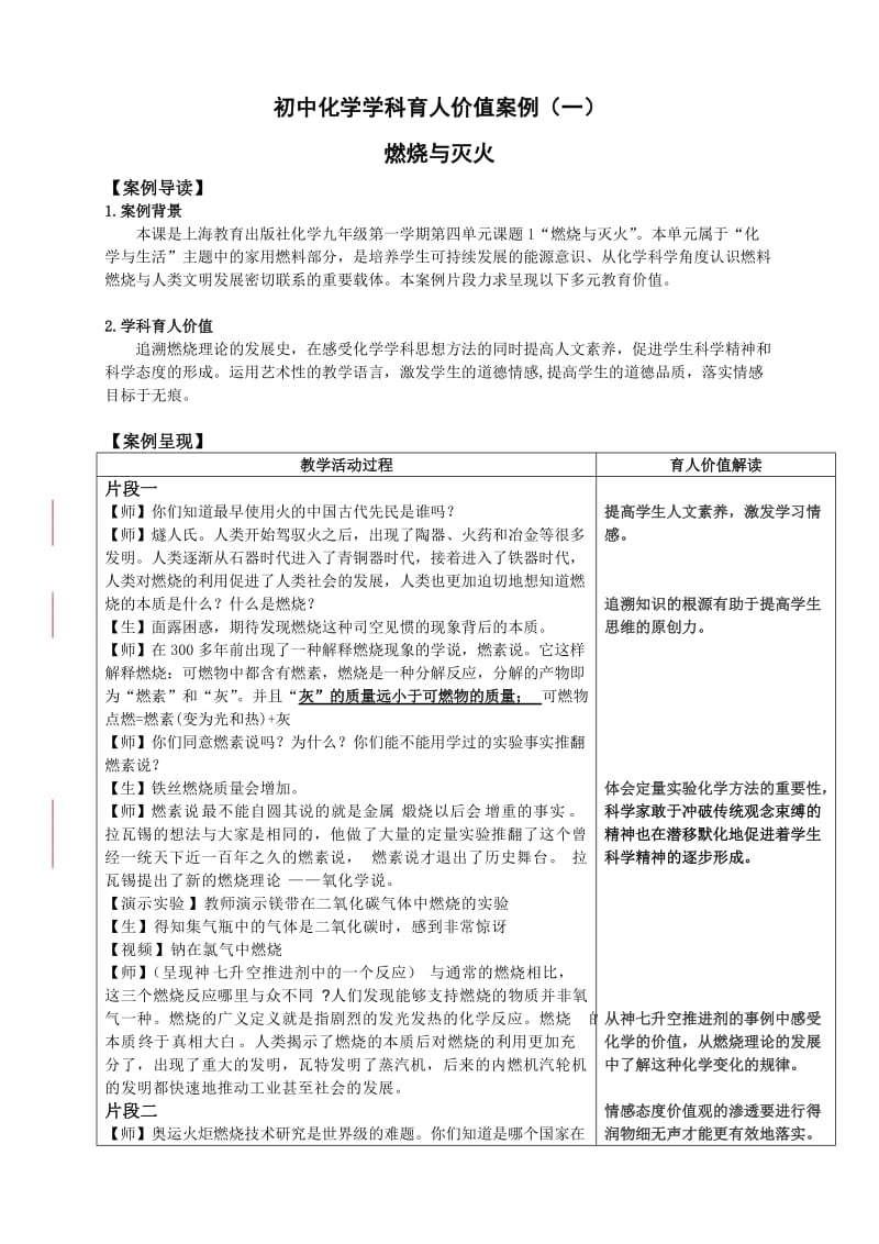 初中化学学科育人价值案例.doc_第1页