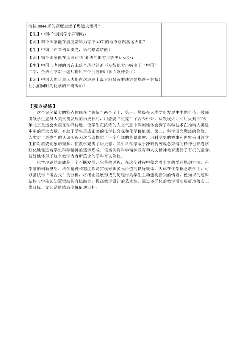 初中化学学科育人价值案例.doc_第2页