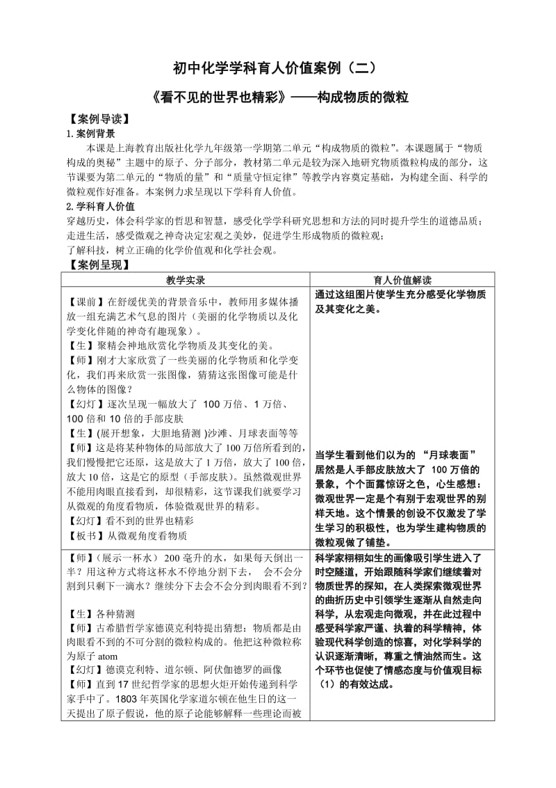 初中化学学科育人价值案例.doc_第3页