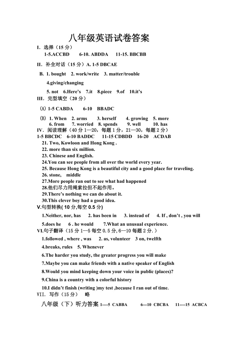 八年级英语试卷答案.doc_第1页