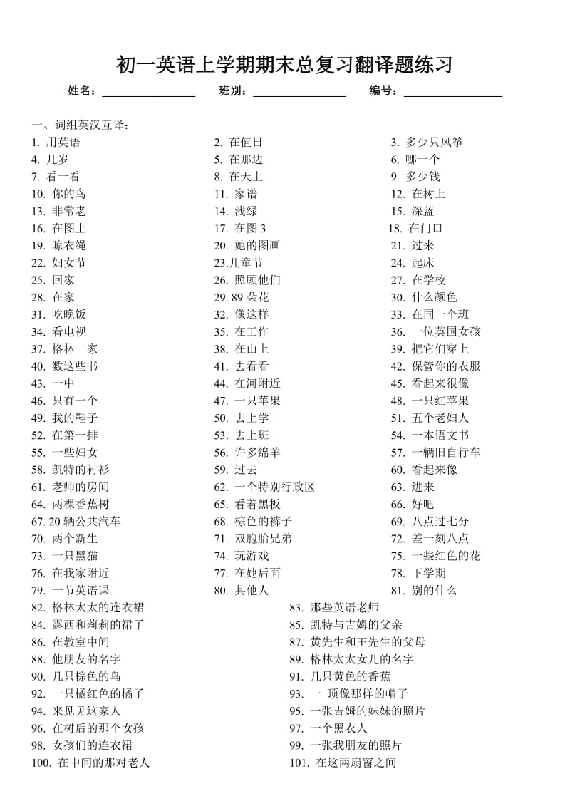 初一英语上学期期末总复习翻译题练习.doc_第1页