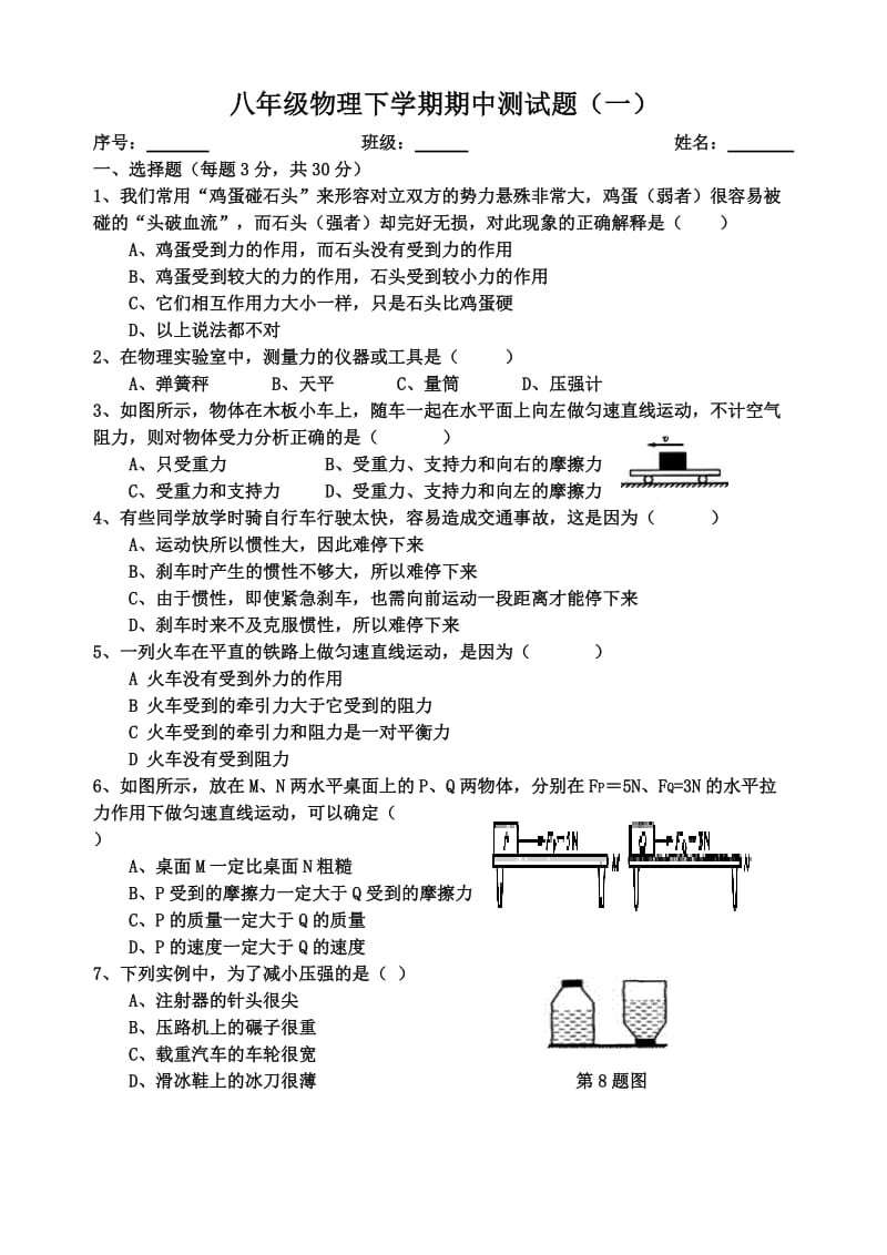 八年级下册期中测试题一.doc_第1页