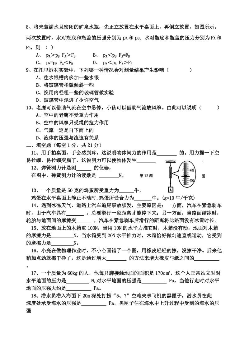 八年级下册期中测试题一.doc_第2页