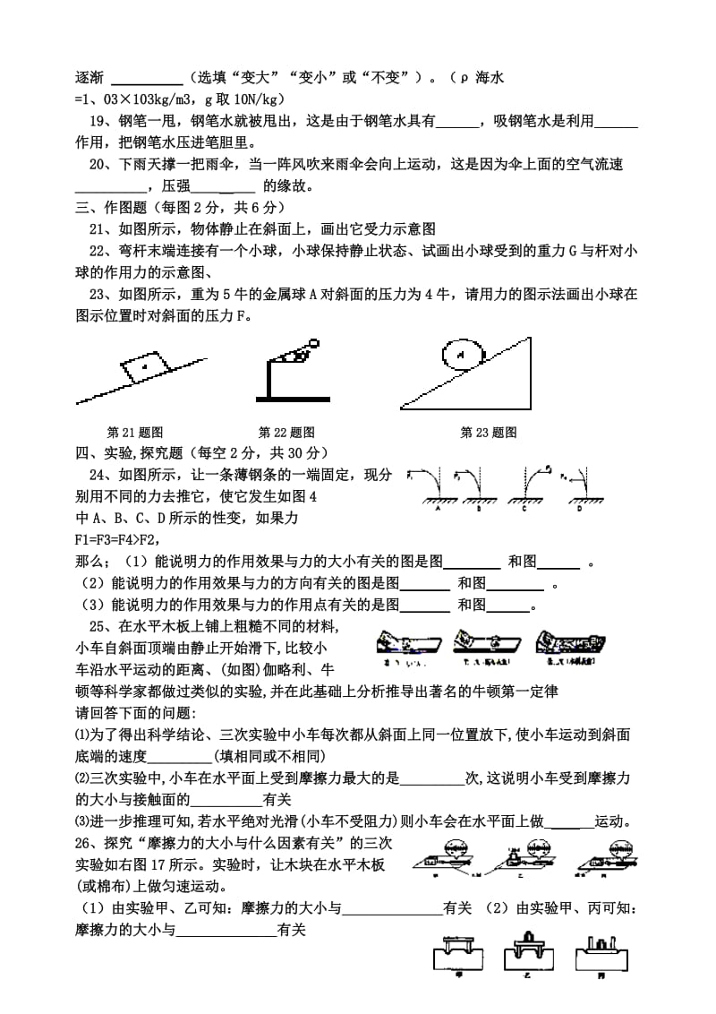 八年级下册期中测试题一.doc_第3页