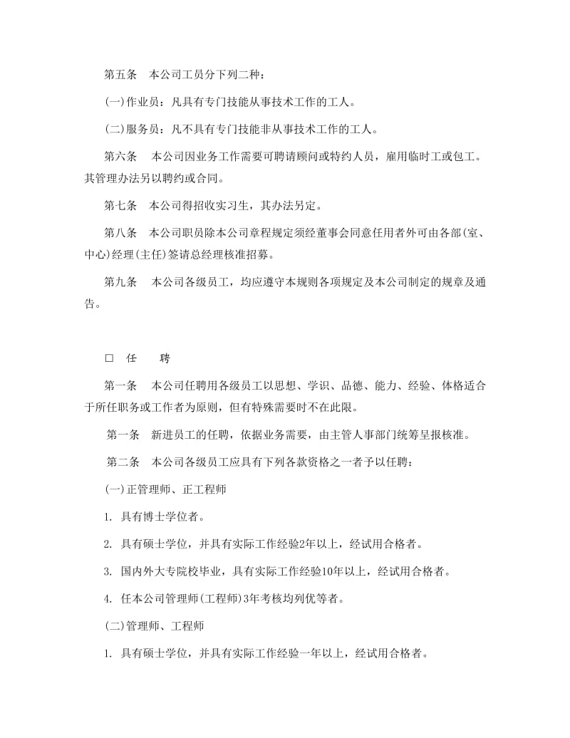 机械工业企业人事管理制度.doc_第2页