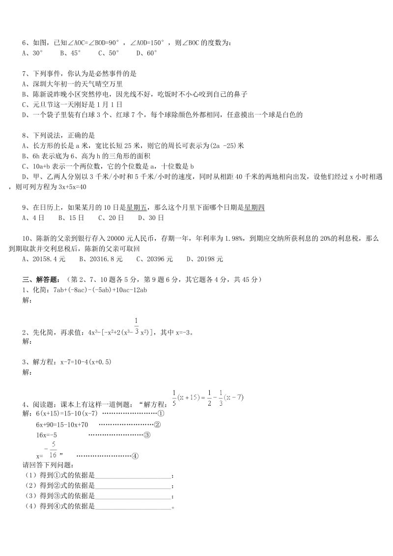 北师大初一上册册期末考试.doc_第3页