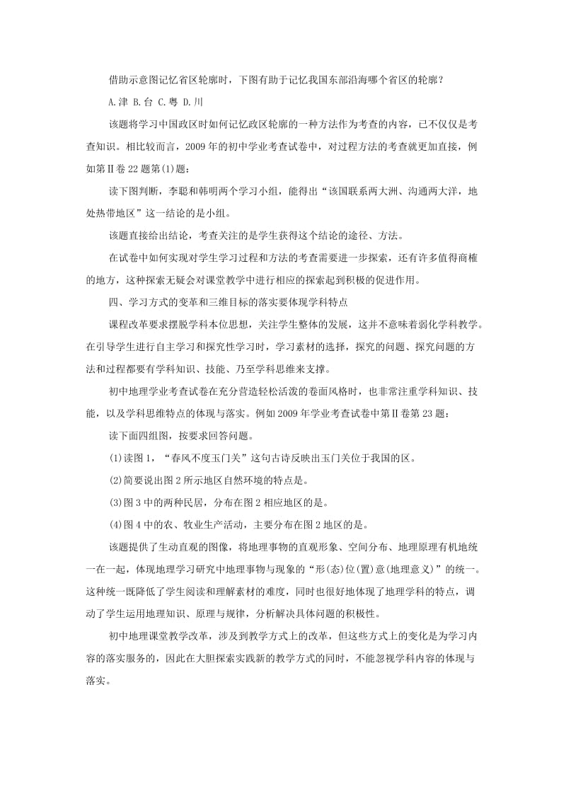 初中地理课堂教学应注意的几个问题.doc_第3页